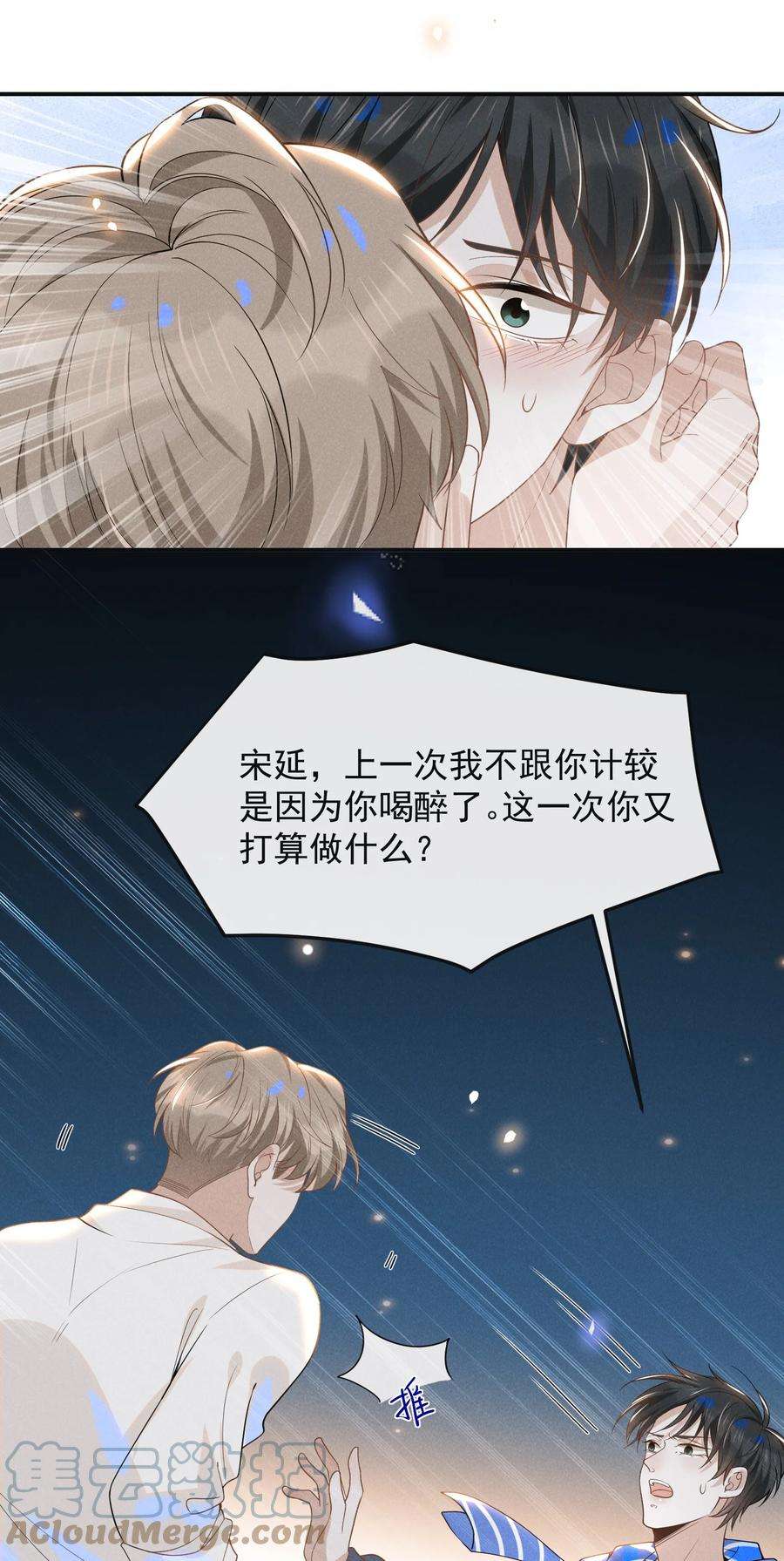 来生不见030 对不起，夏临！