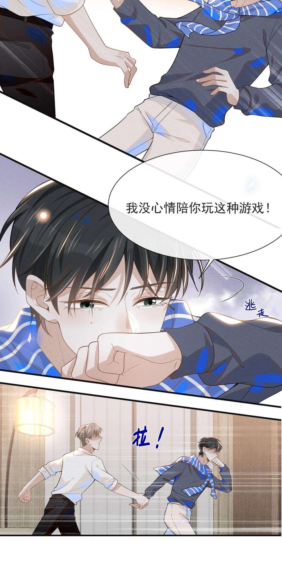 来生不见030 对不起，夏临！
