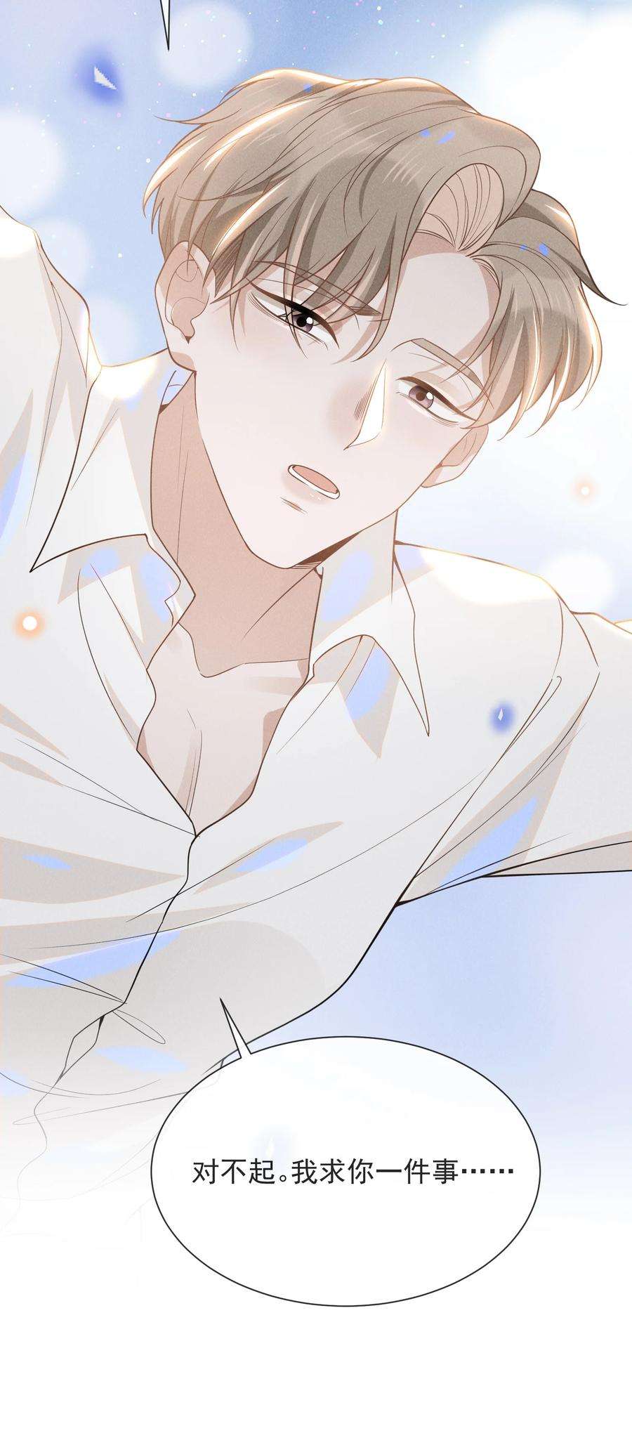 来生不见030 对不起，夏临！