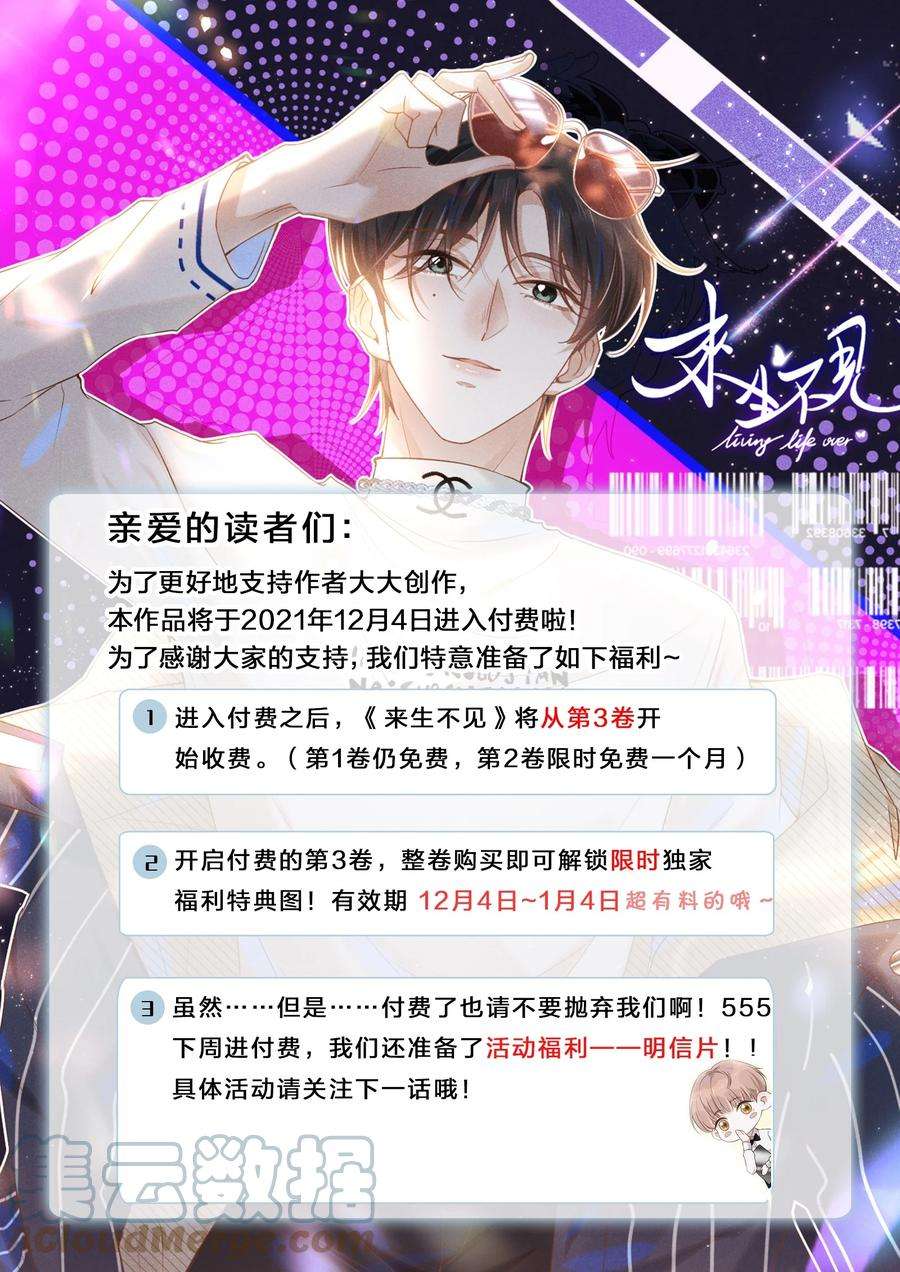 来生不见030 对不起，夏临！