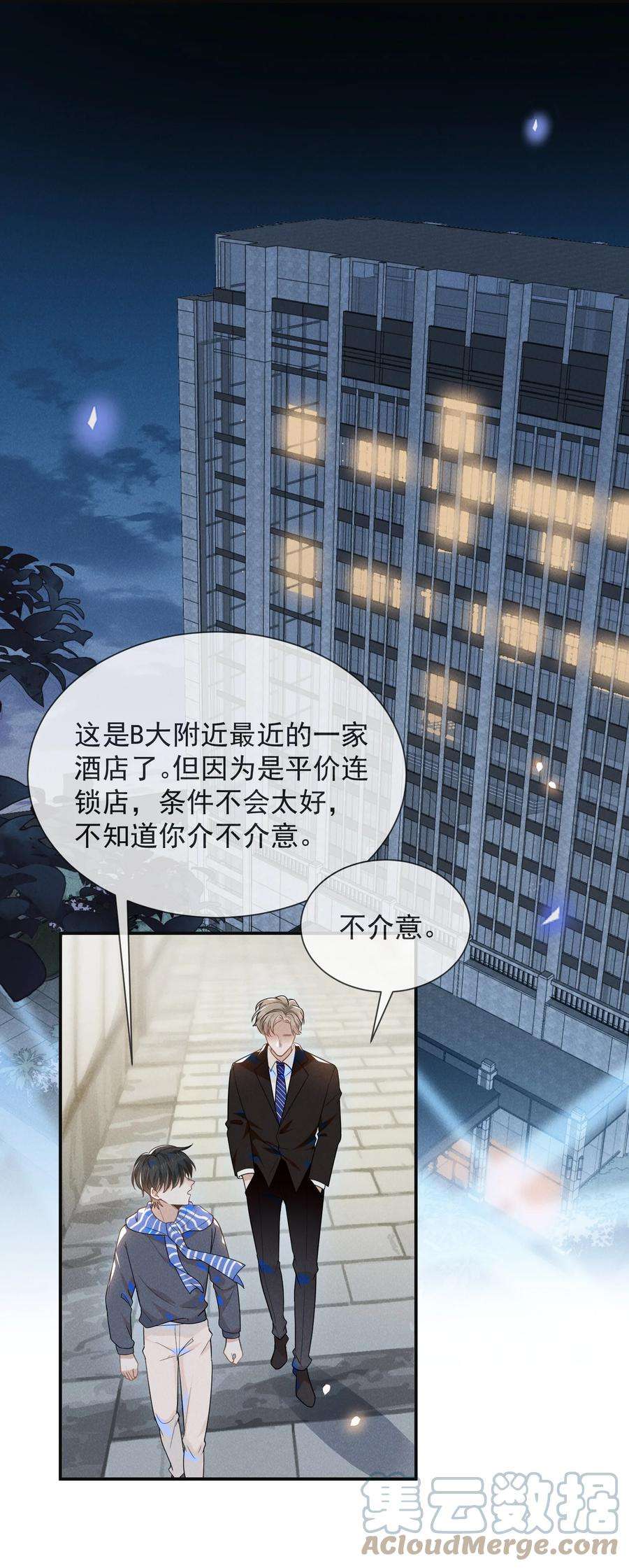 来生不见030 对不起，夏临！