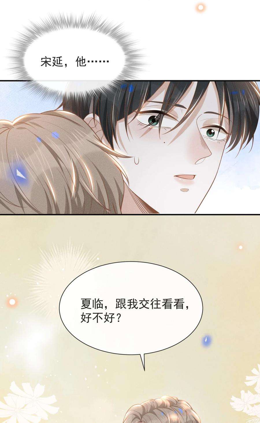 来生不见031 和我交往好不好？