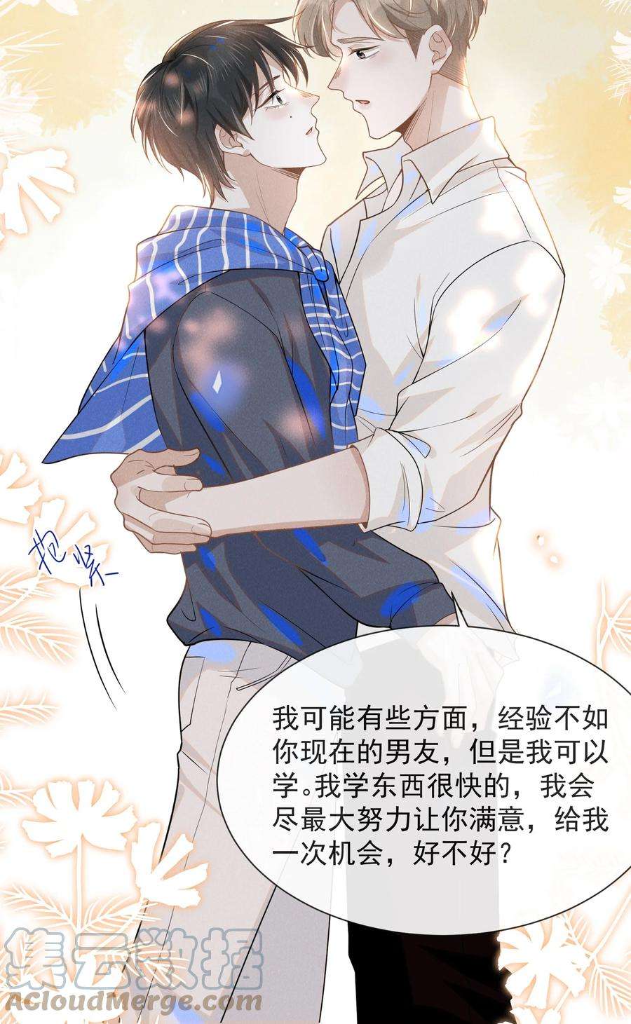 来生不见031 和我交往好不好？