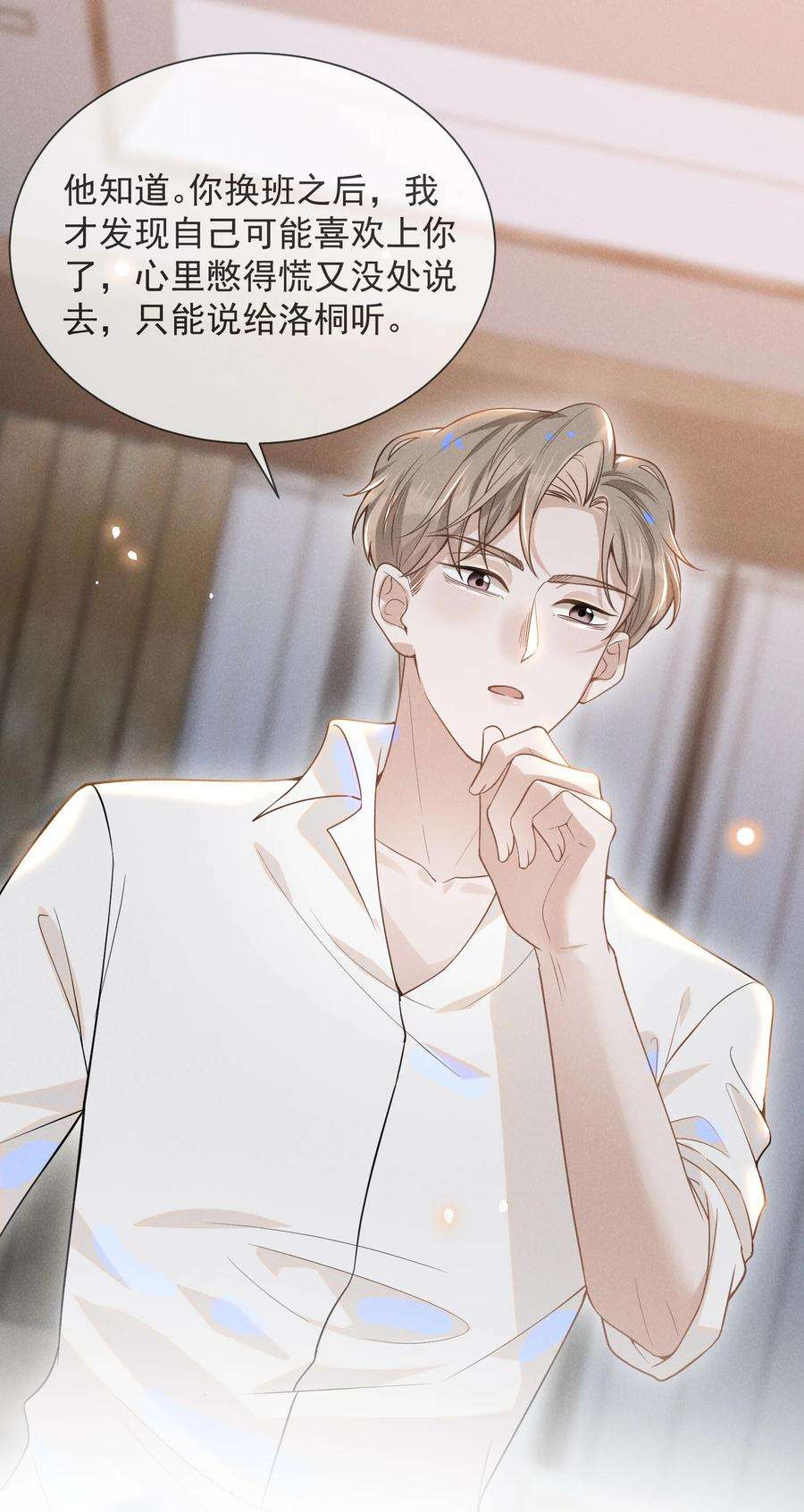 来生不见032 误会解开！