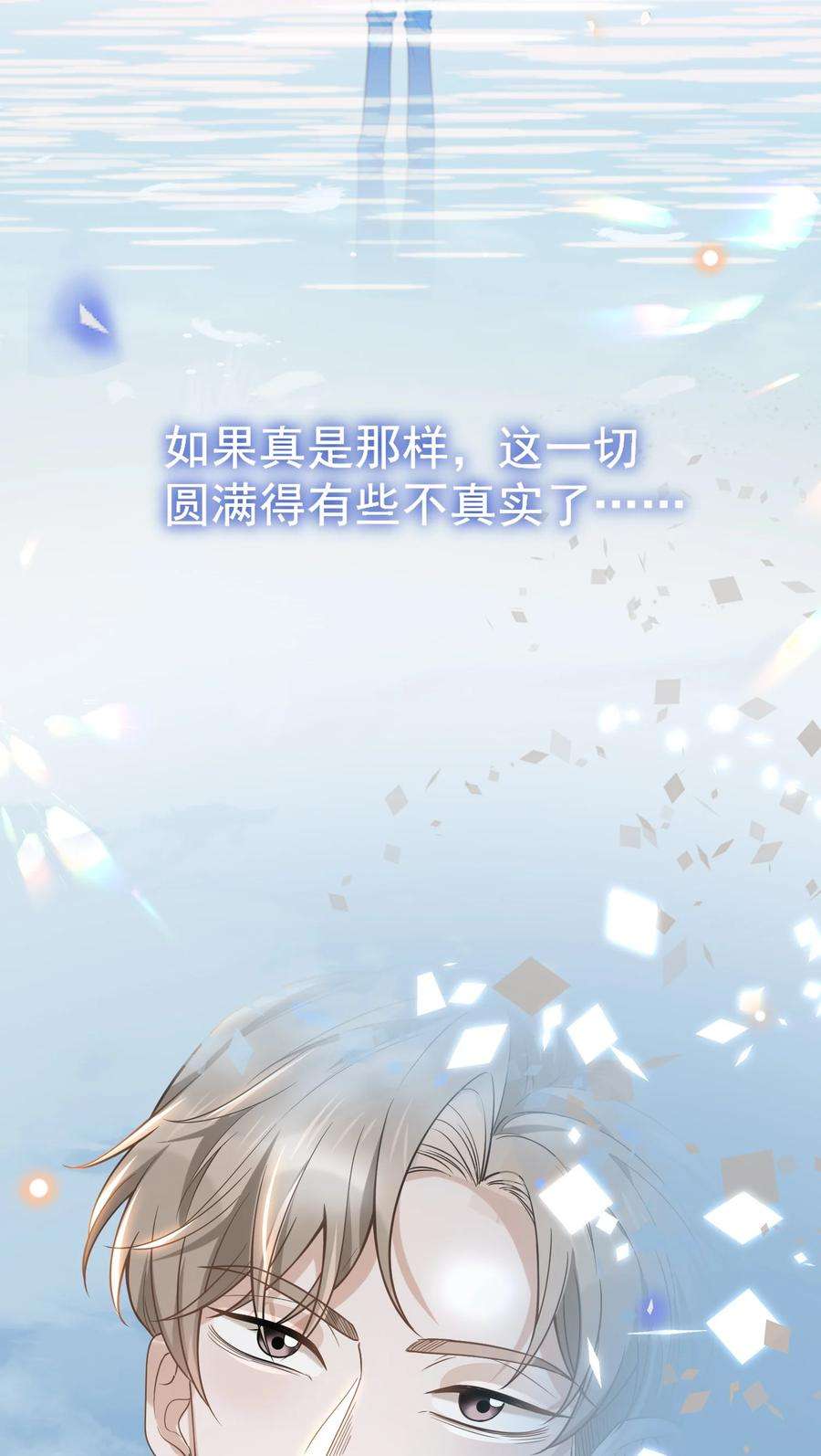 来生不见032 误会解开！