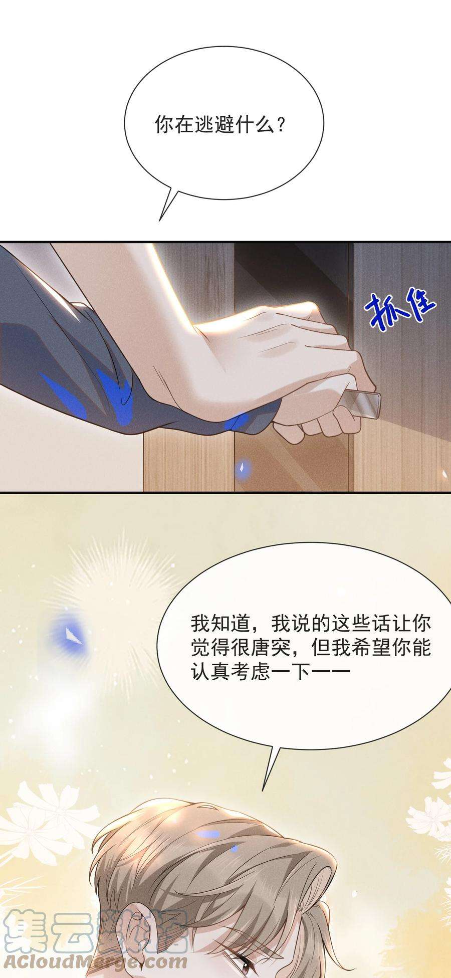来生不见032 误会解开！