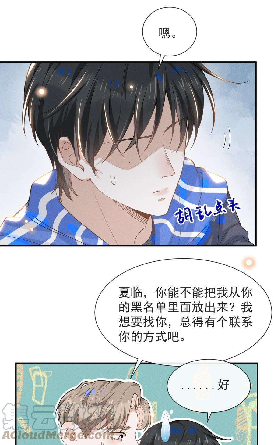 来生不见032 误会解开！