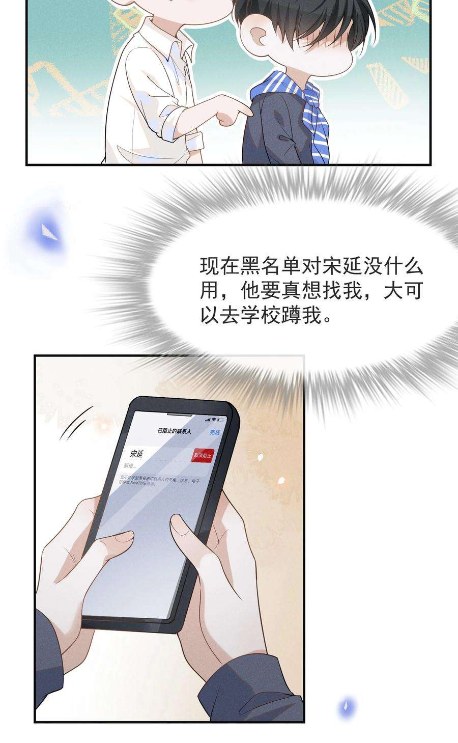 来生不见032 误会解开！