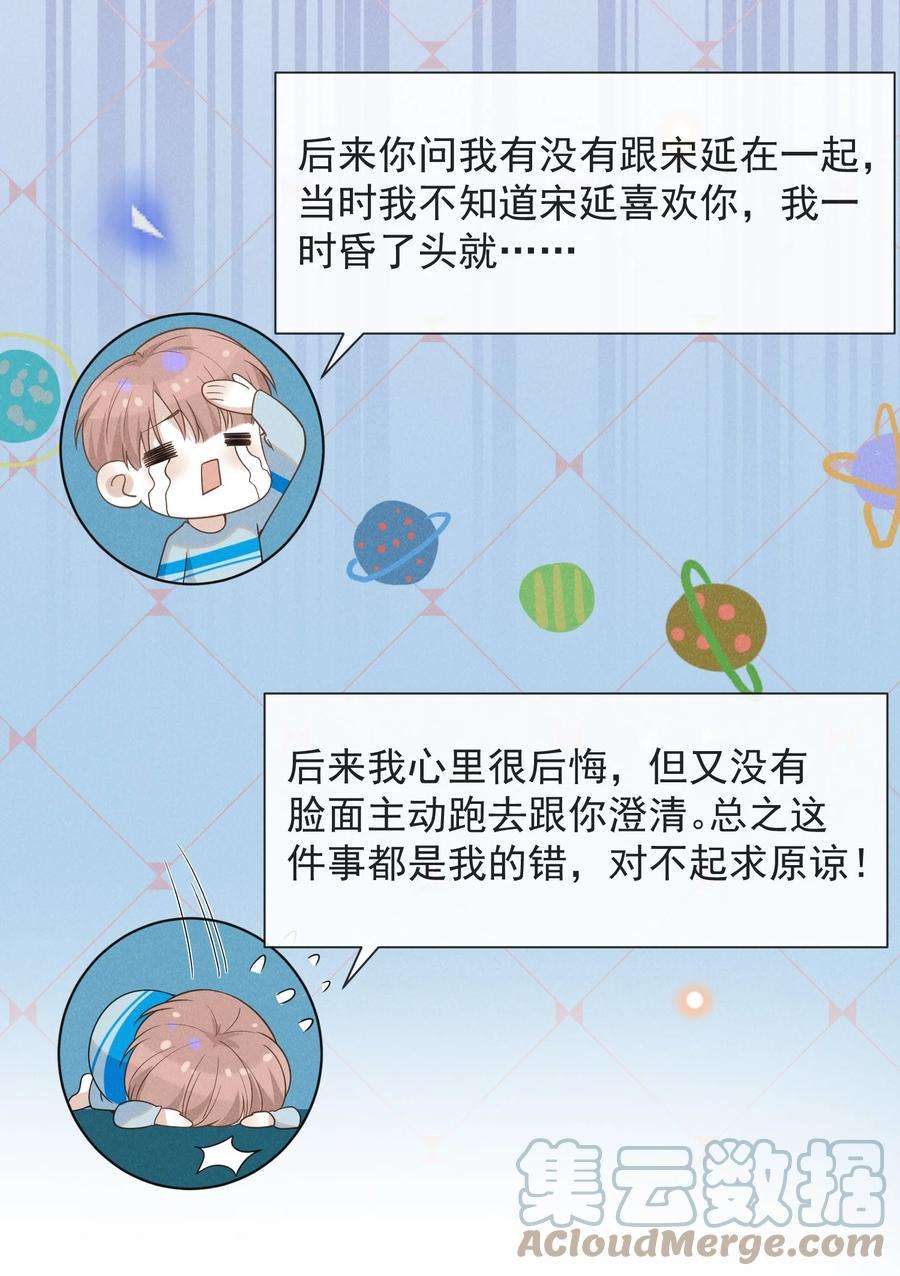 来生不见032 误会解开！