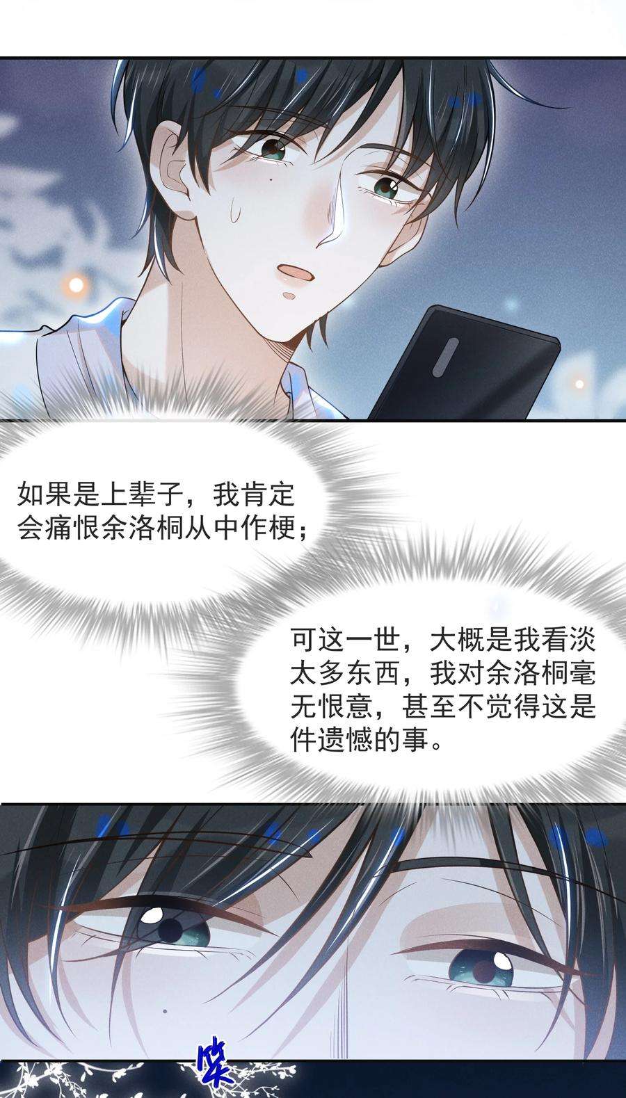 来生不见032 误会解开！