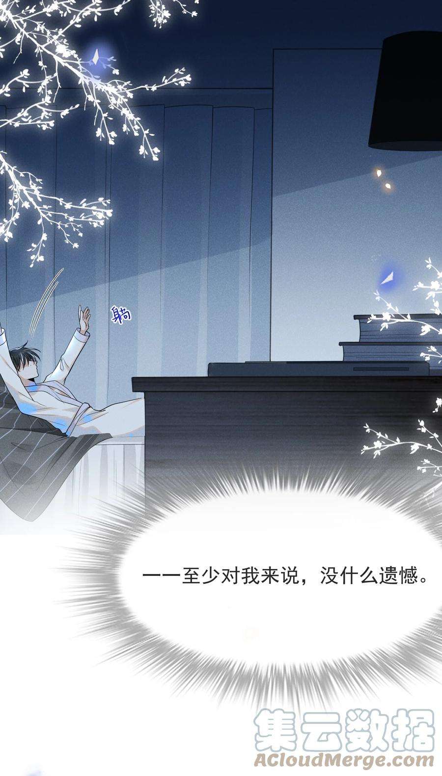 来生不见032 误会解开！
