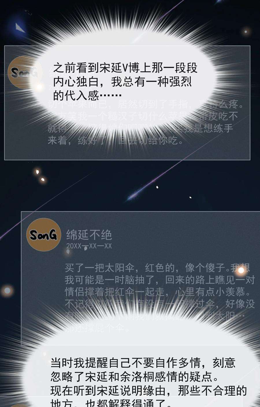 来生不见032 误会解开！