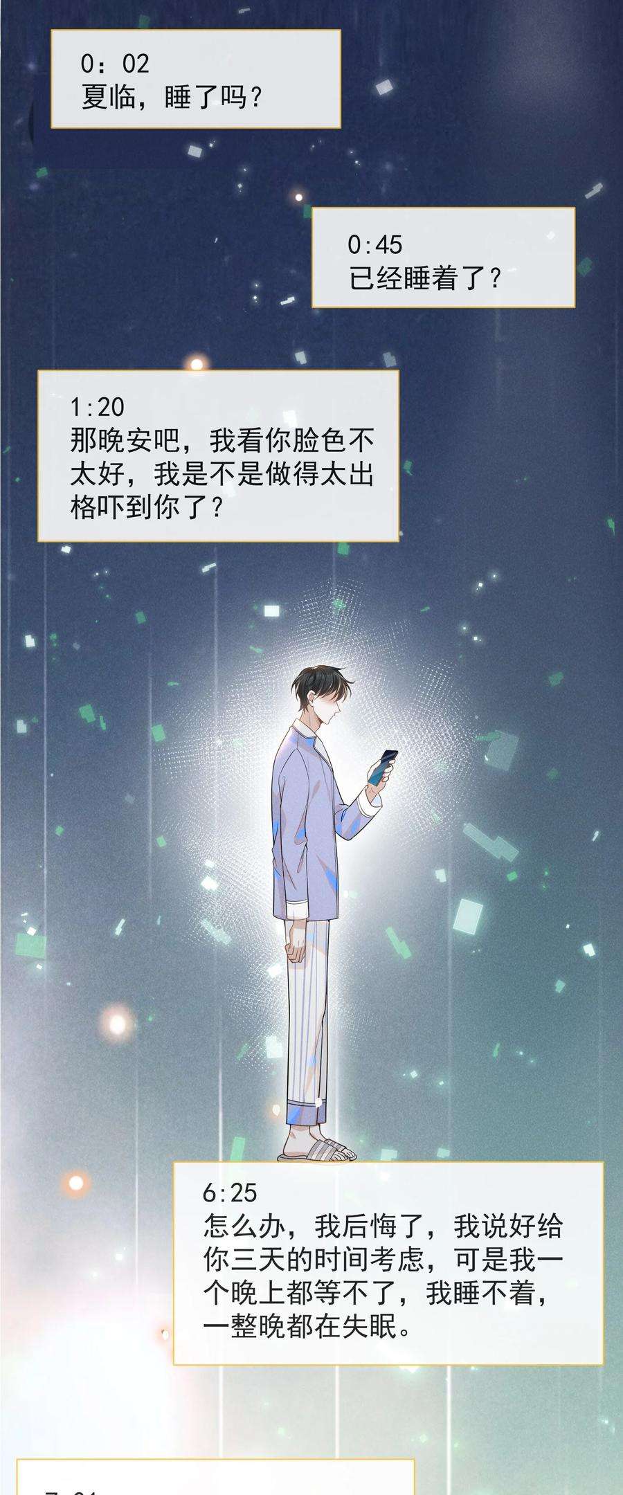 来生不见033 拐走夏临大作战！