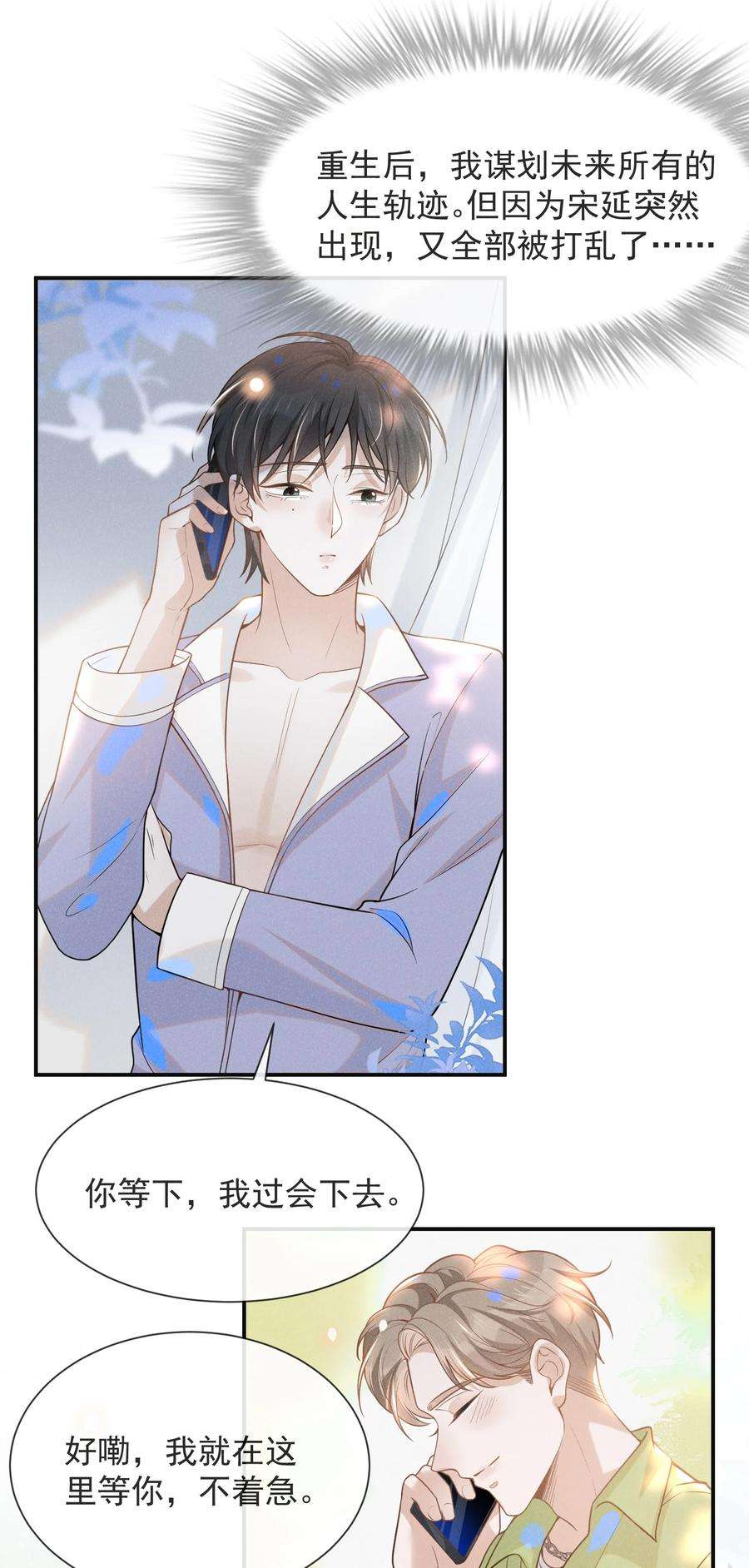 来生不见033 拐走夏临大作战！