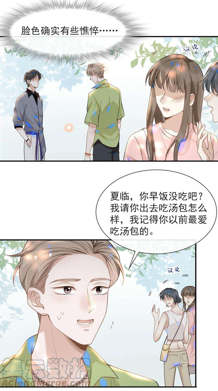 来生不见033 拐走夏临大作战！