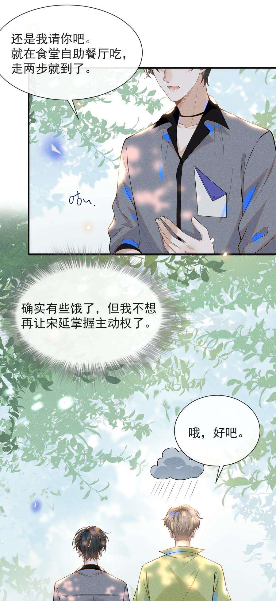 来生不见033 拐走夏临大作战！