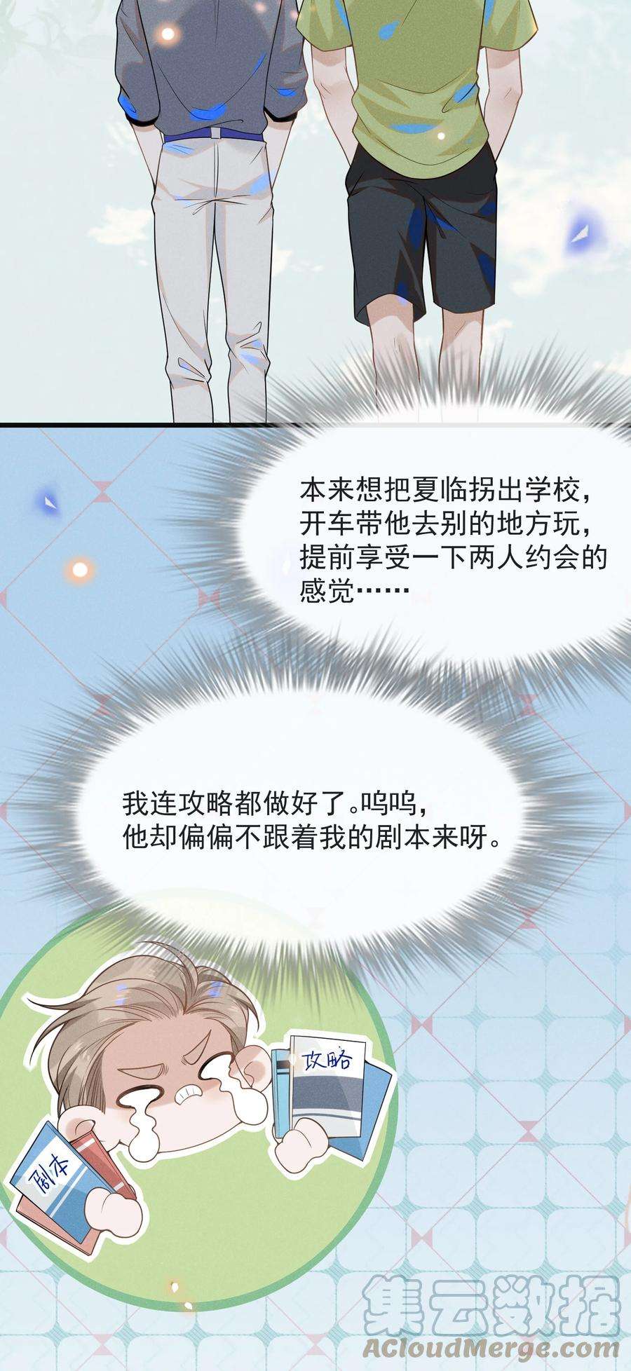 来生不见033 拐走夏临大作战！