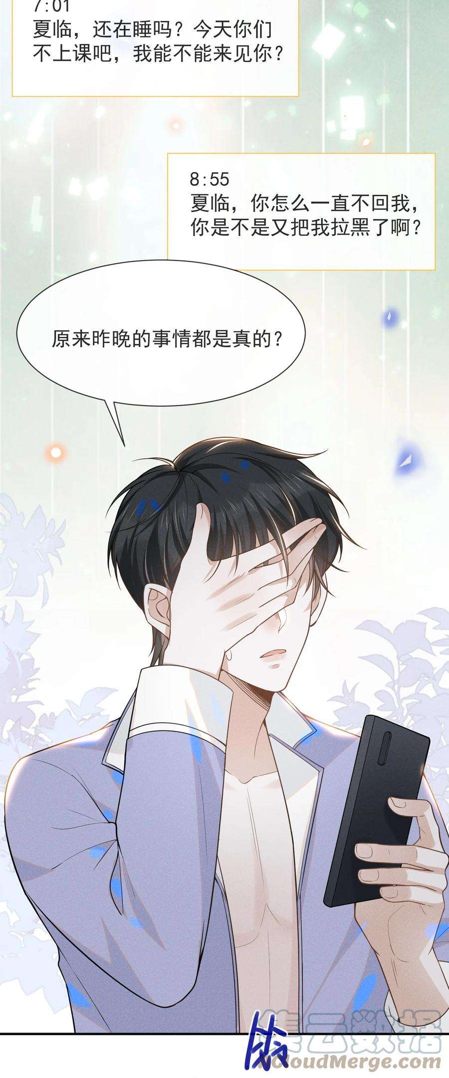 来生不见033 拐走夏临大作战！