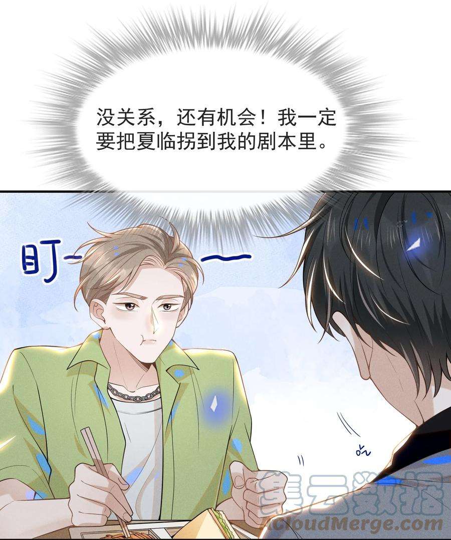 来生不见033 拐走夏临大作战！