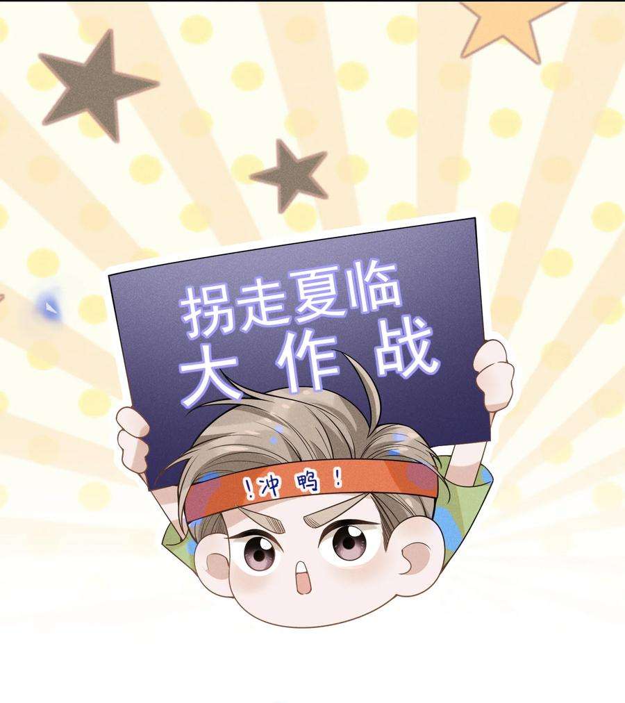 来生不见033 拐走夏临大作战！
