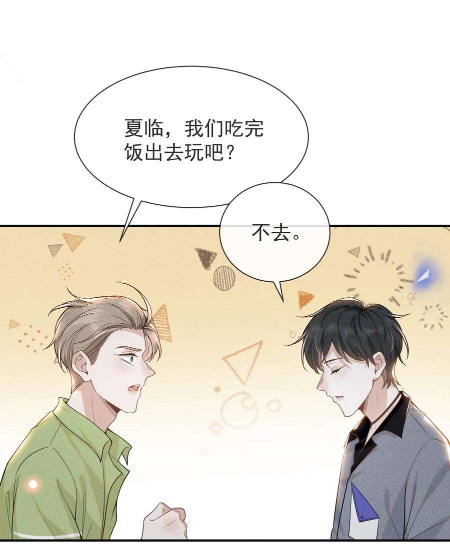 来生不见033 拐走夏临大作战！