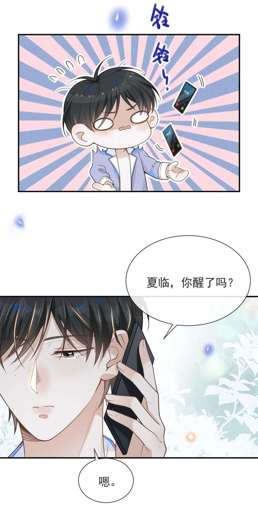 来生不见033 拐走夏临大作战！