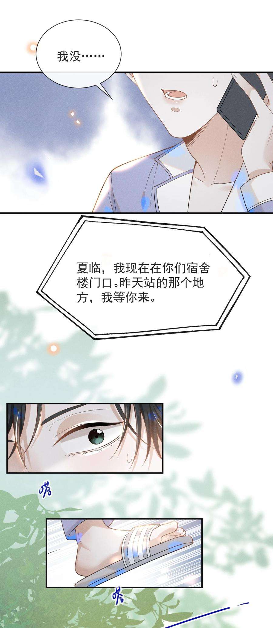 来生不见033 拐走夏临大作战！