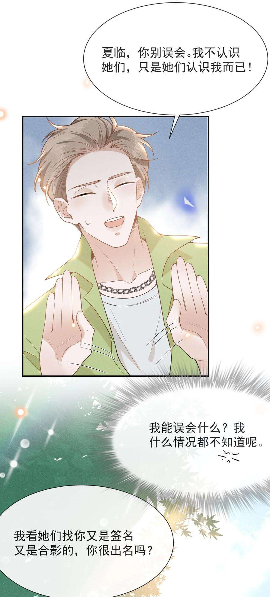 来生不见034 总感觉被缠上了！