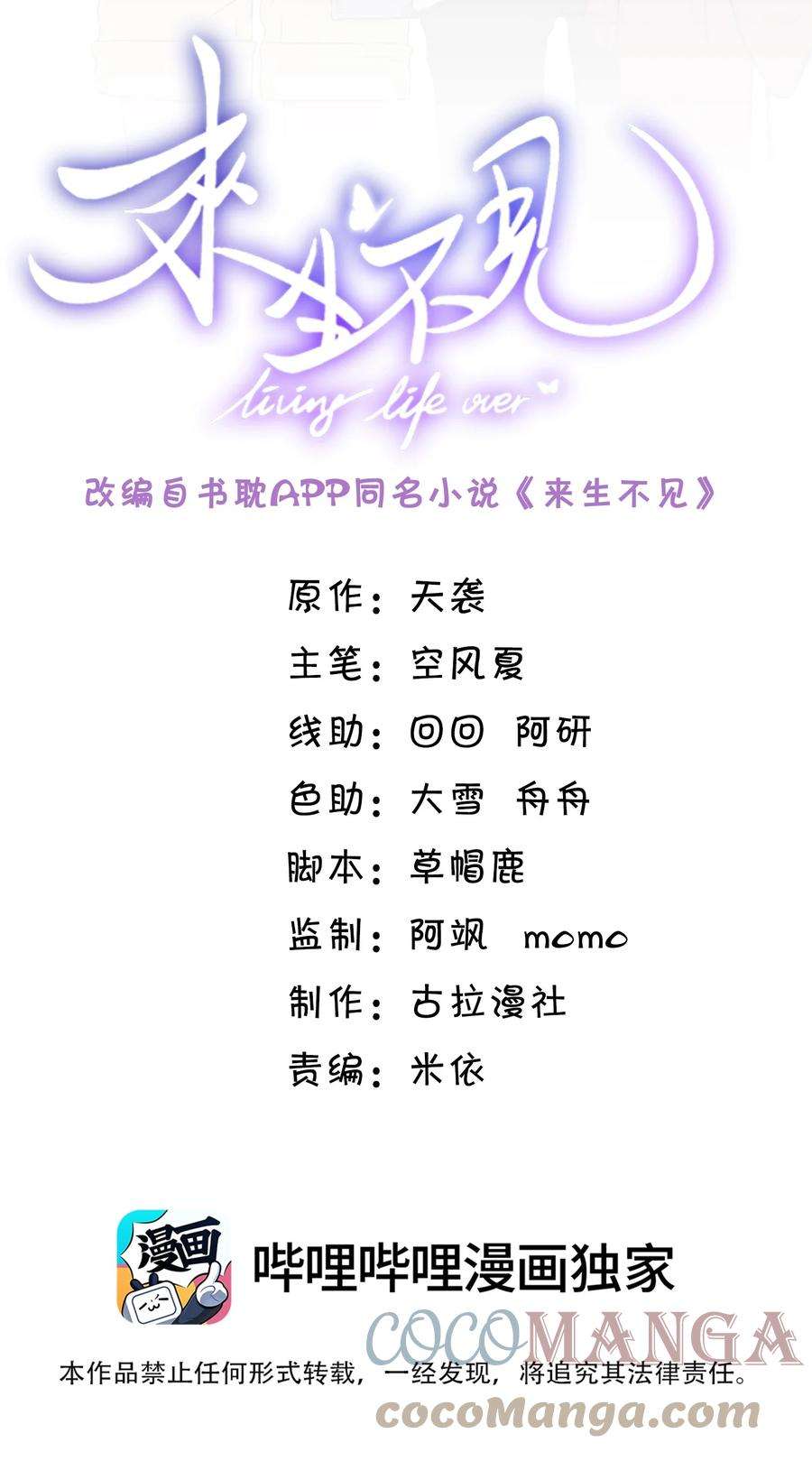 来生不见035 宋总？宋夫人？！