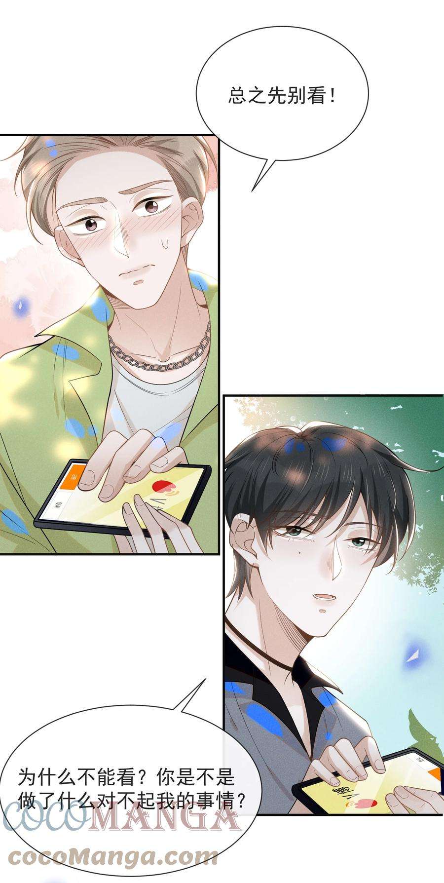 来生不见035 宋总？宋夫人？！