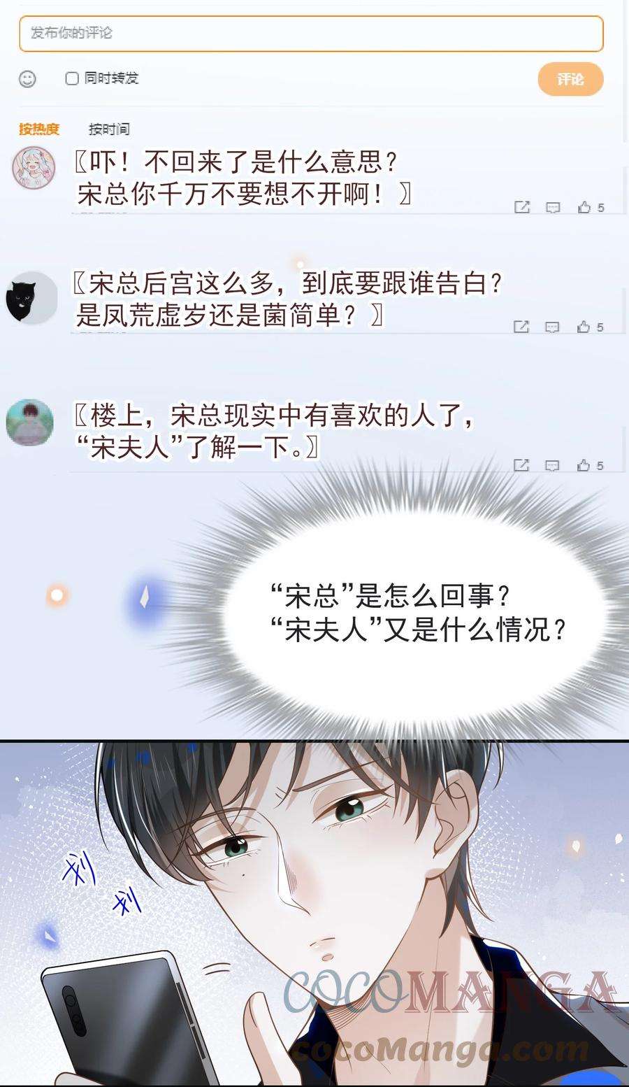来生不见035 宋总？宋夫人？！