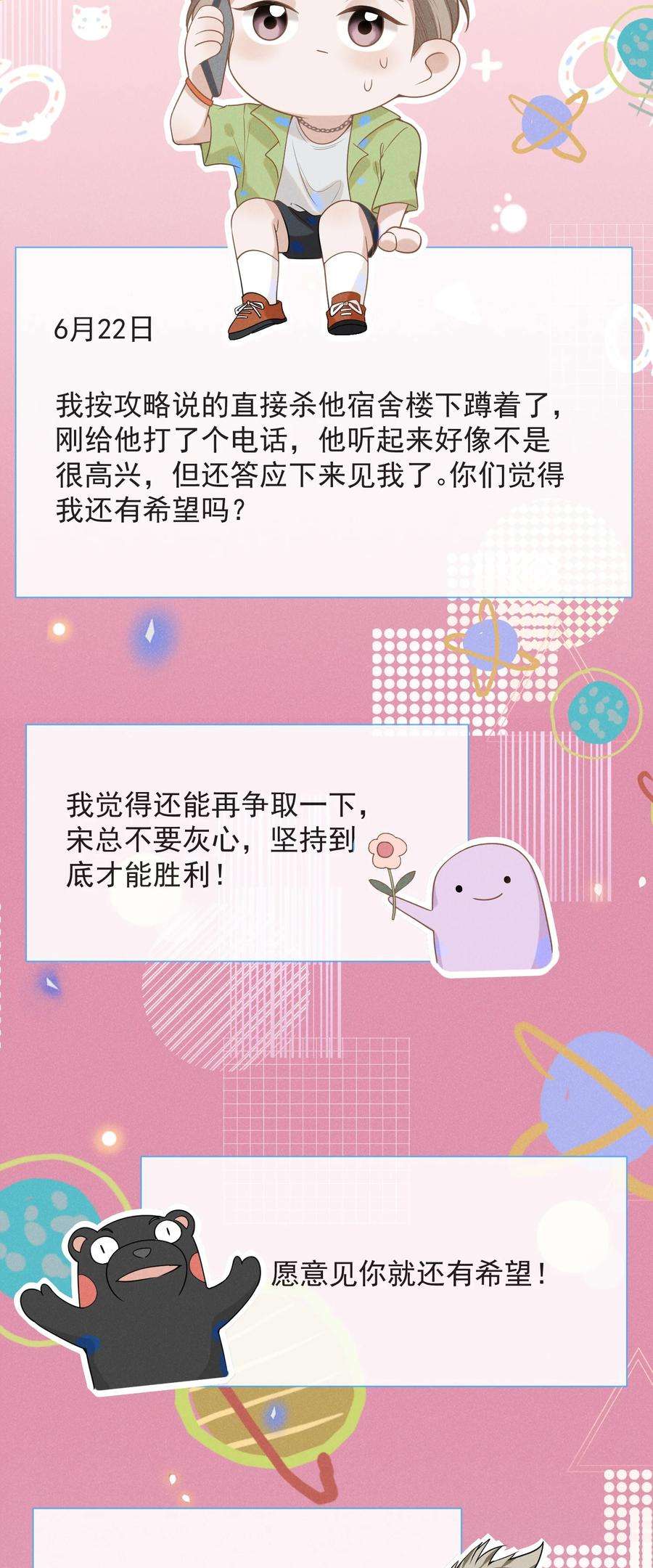 来生不见035 宋总？宋夫人？！