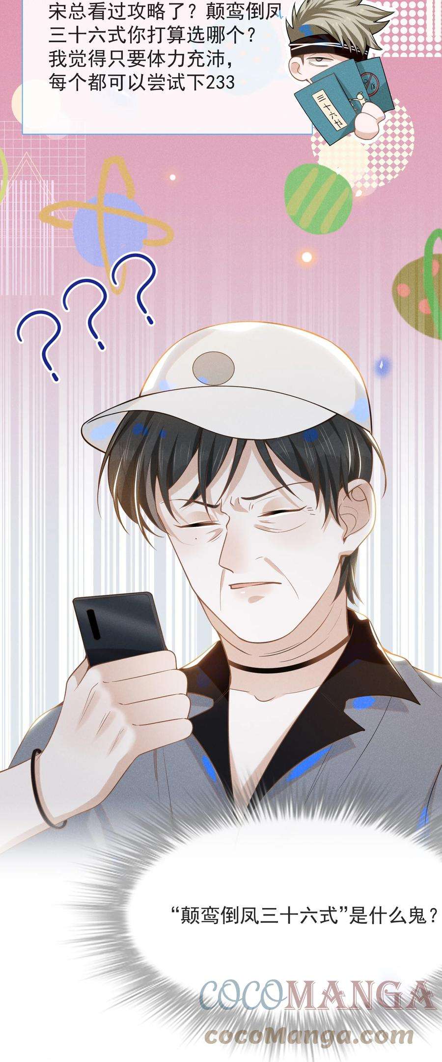 来生不见035 宋总？宋夫人？！