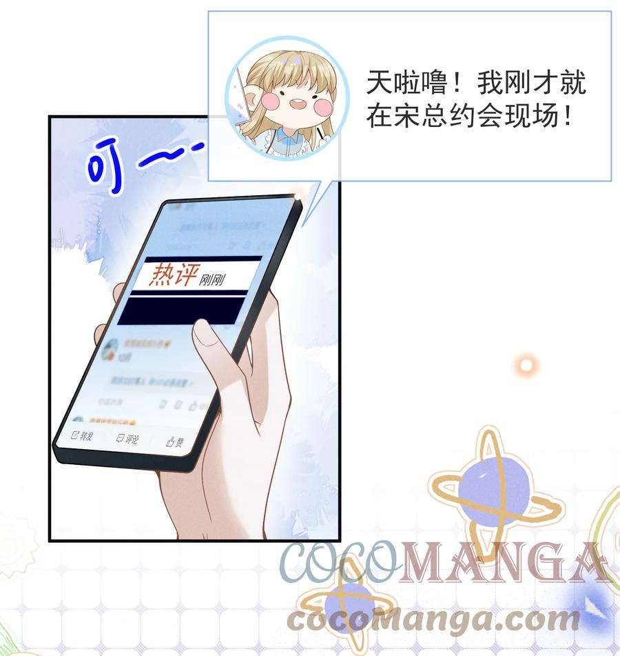 来生不见035 宋总？宋夫人？！