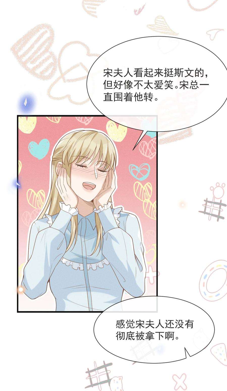 来生不见035 宋总？宋夫人？！