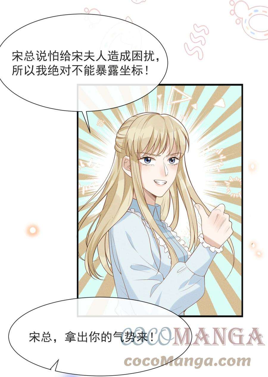 来生不见035 宋总？宋夫人？！