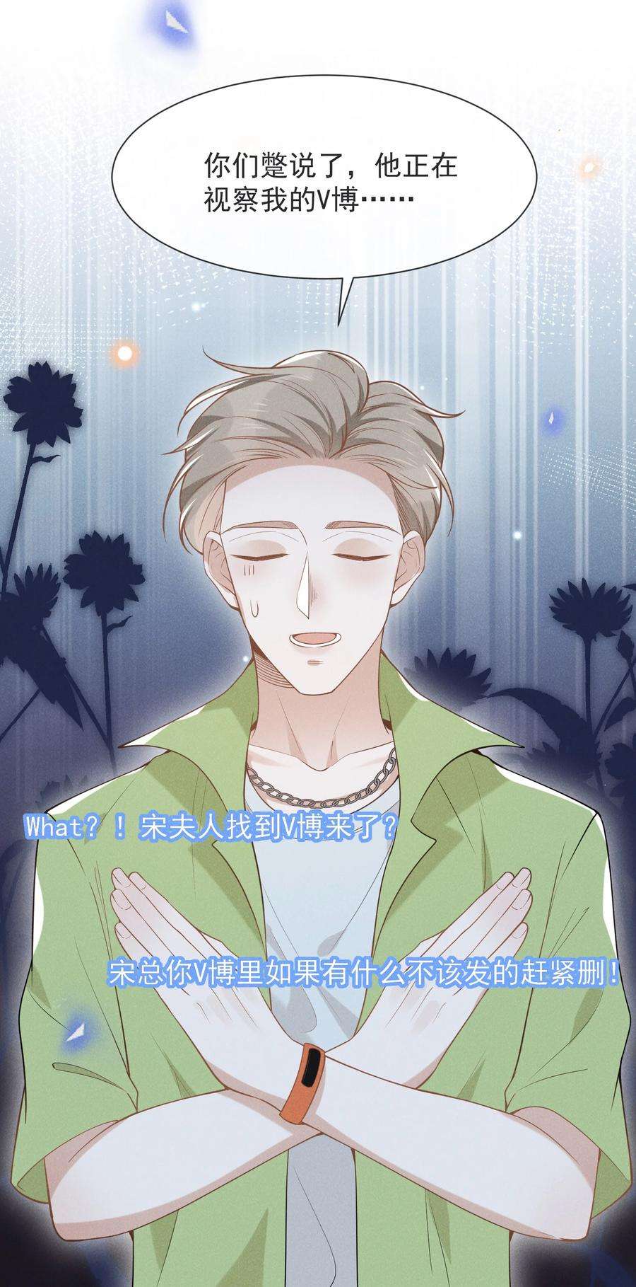 来生不见035 宋总？宋夫人？！