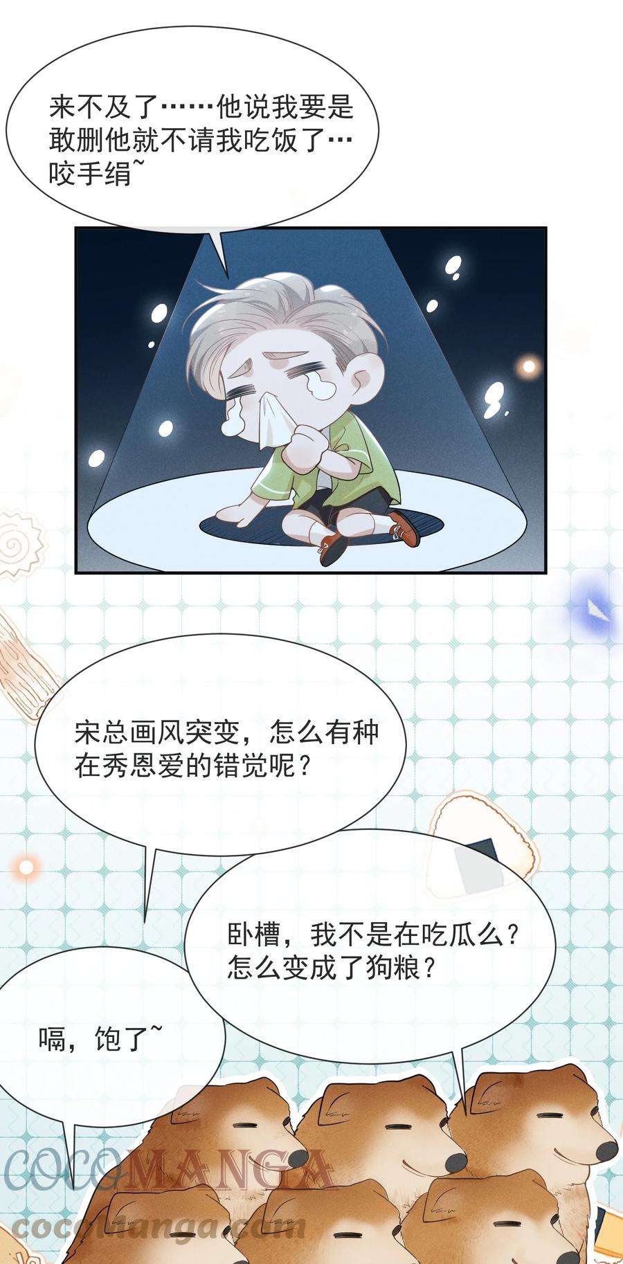 来生不见035 宋总？宋夫人？！