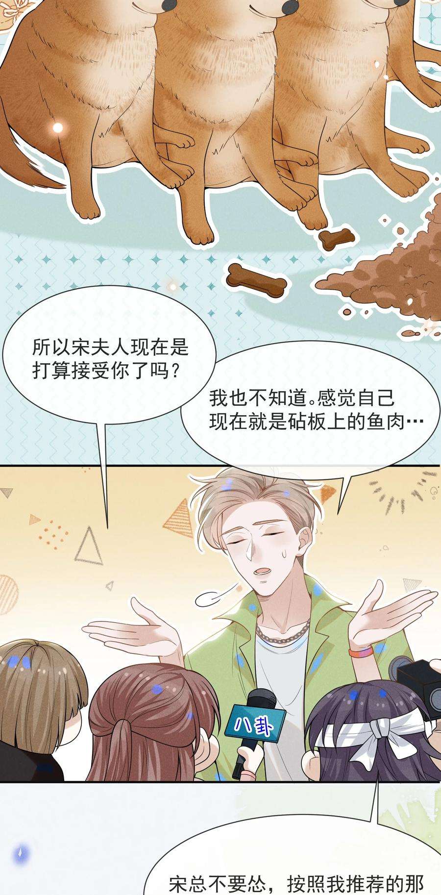 来生不见035 宋总？宋夫人？！