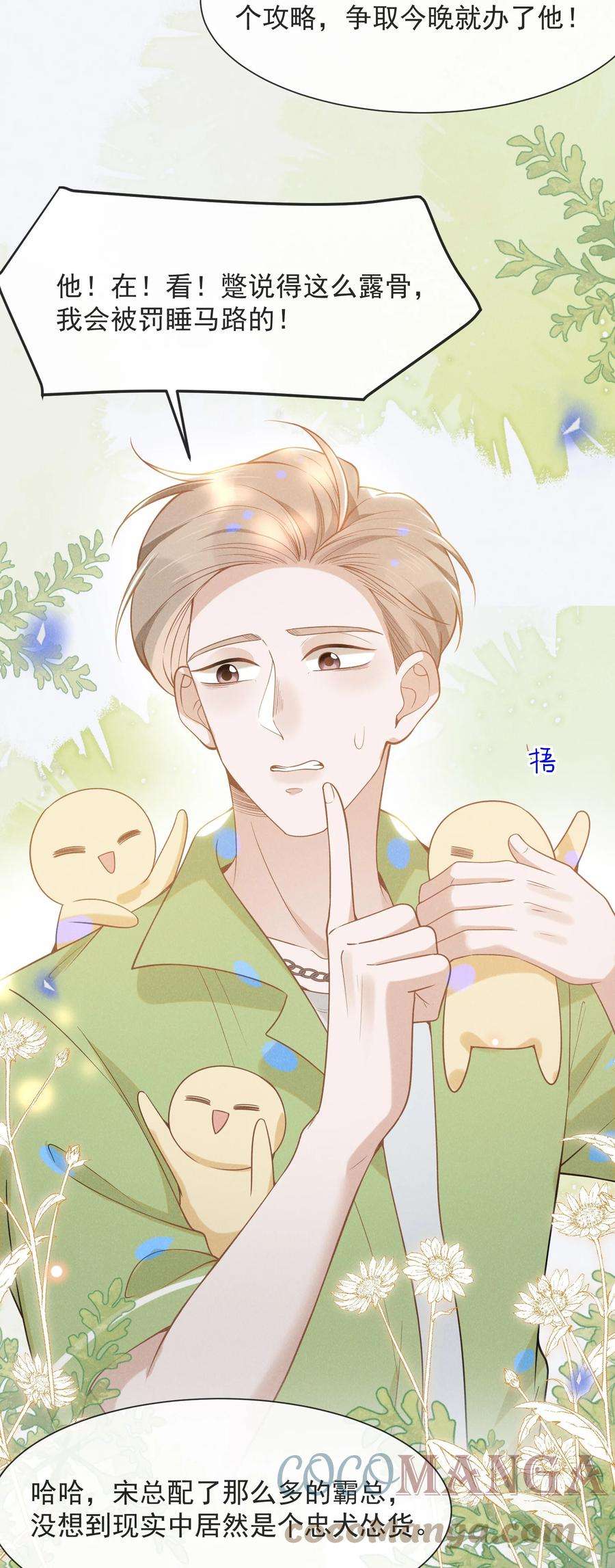 来生不见035 宋总？宋夫人？！