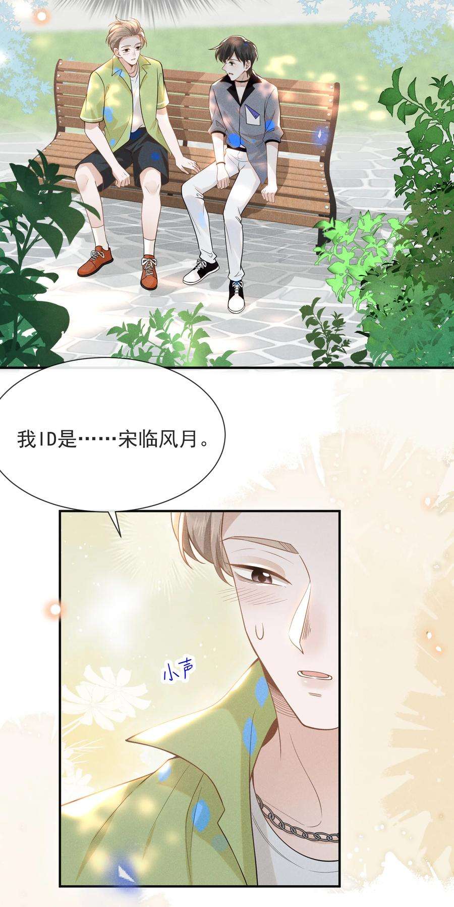 来生不见035 宋总？宋夫人？！