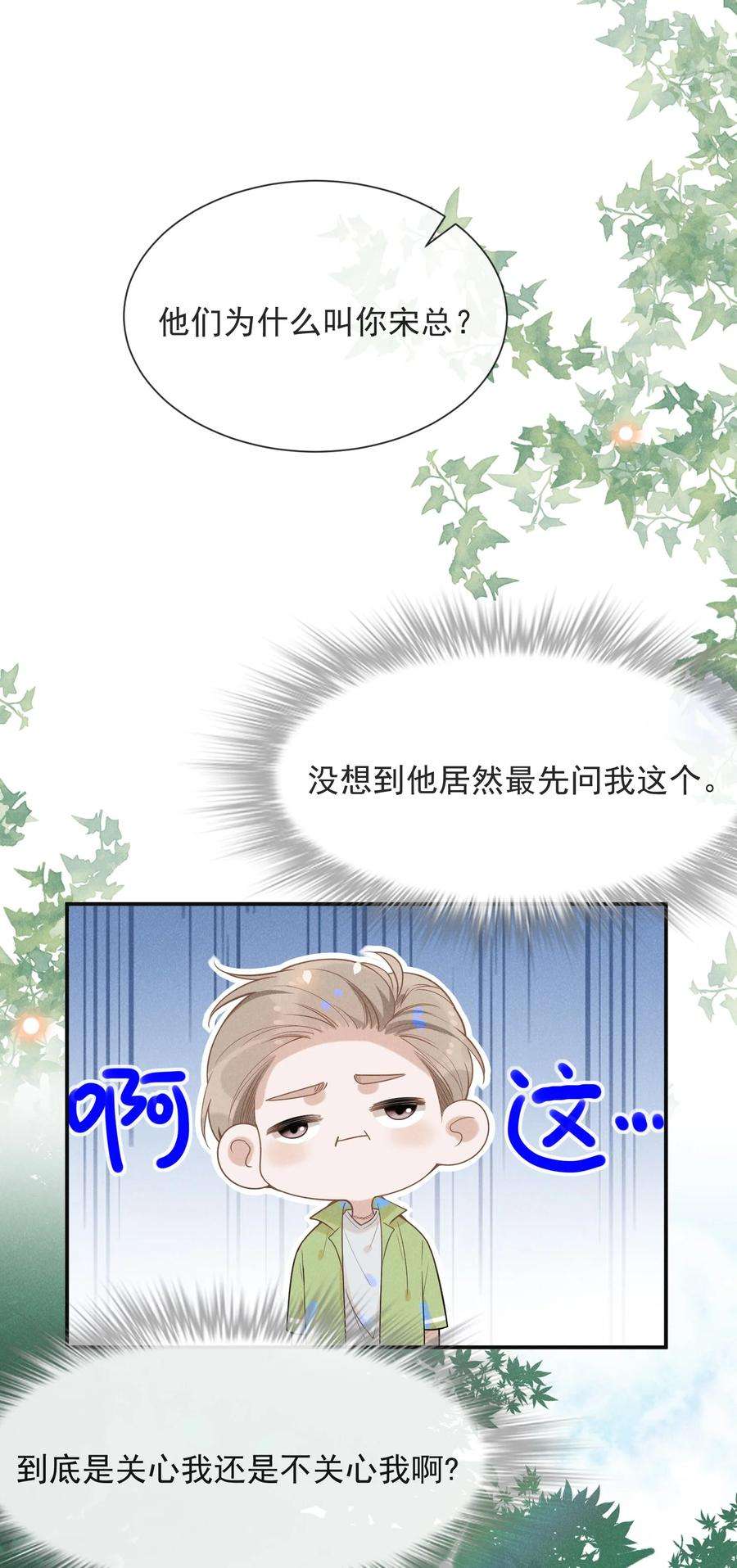 来生不见036 是默认成为宋夫人了？