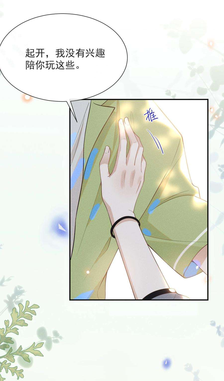来生不见036 是默认成为宋夫人了？