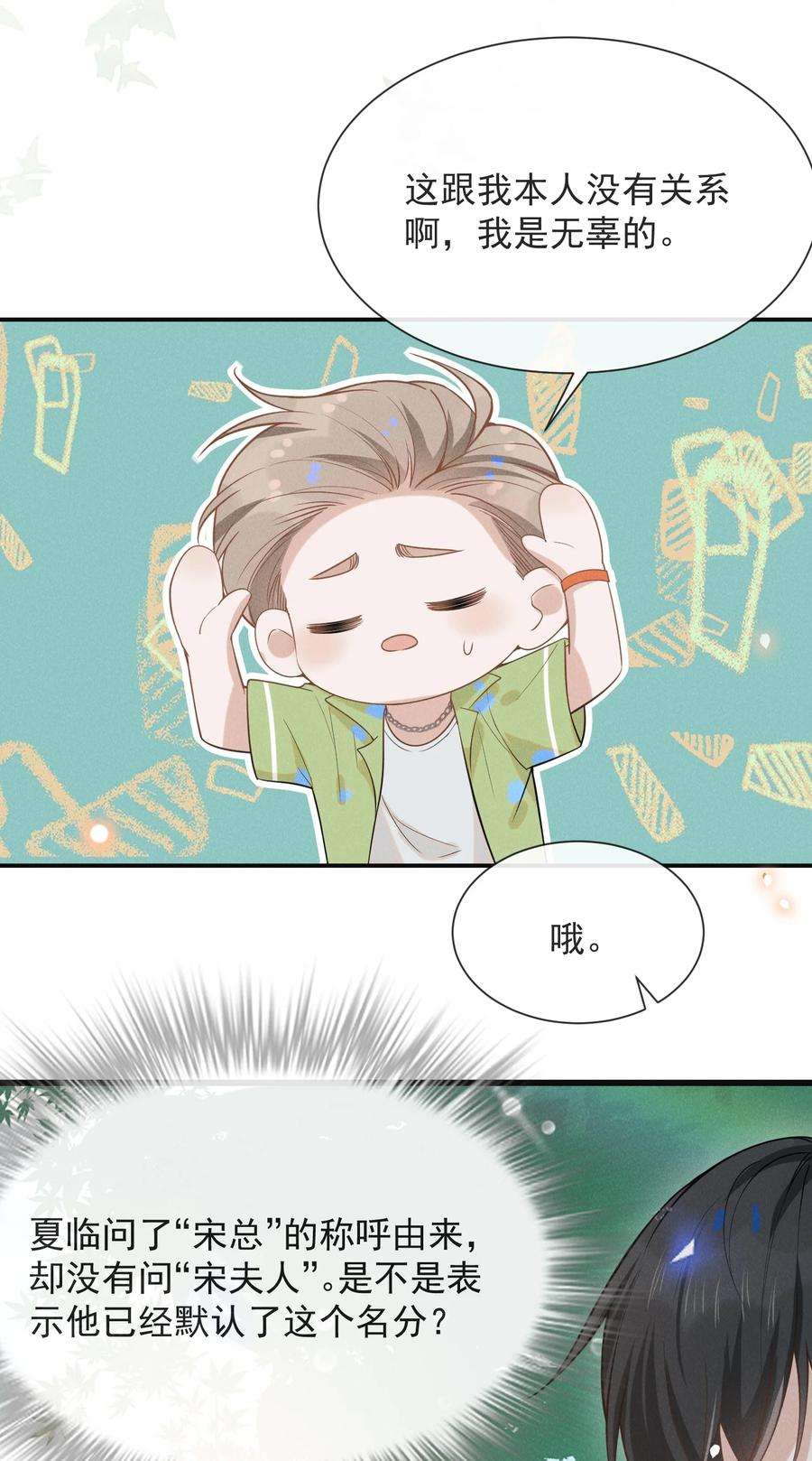 来生不见036 是默认成为宋夫人了？