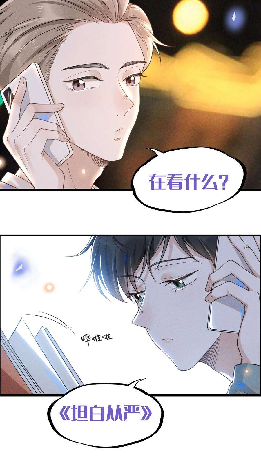 来生不见038 宋延的千层套路！