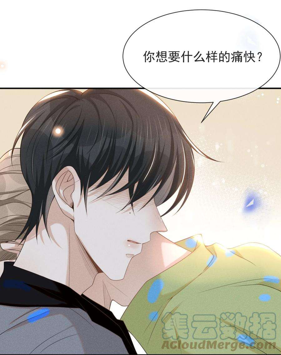 来生不见039 你想要什么样的痛快？