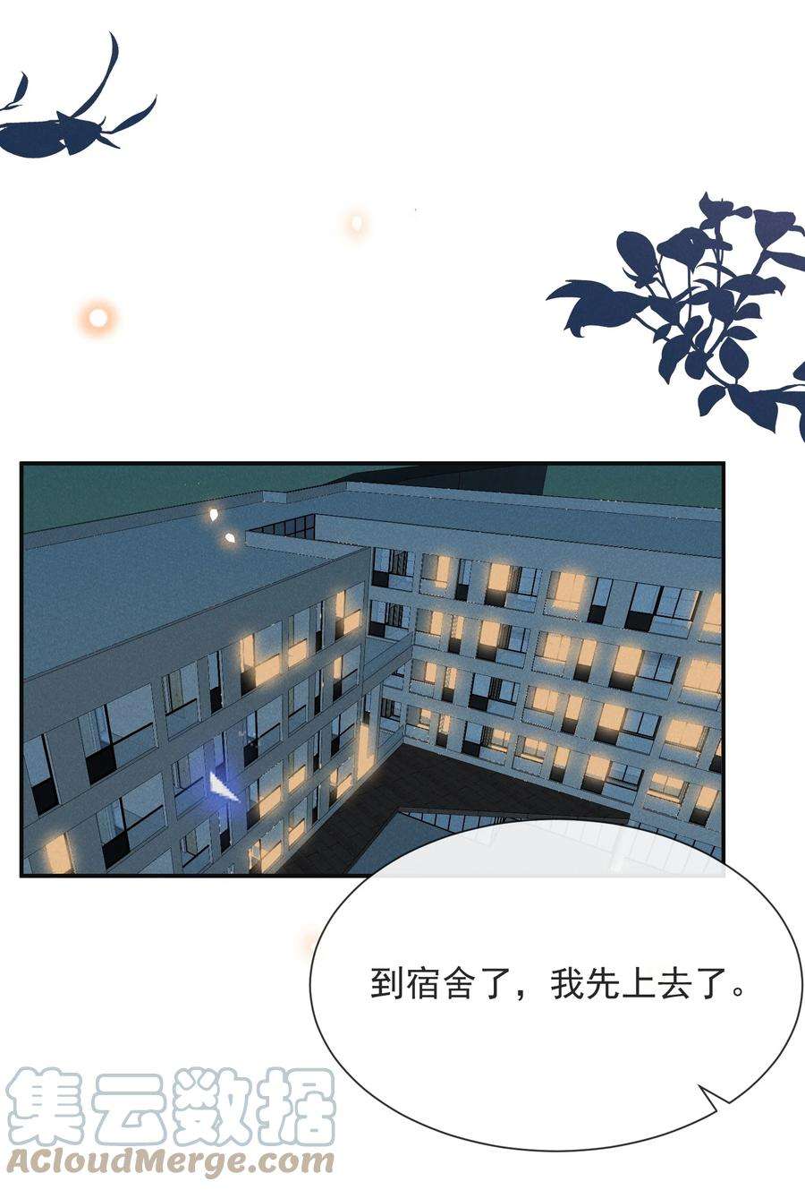 来生不见040 去我房间好不好？