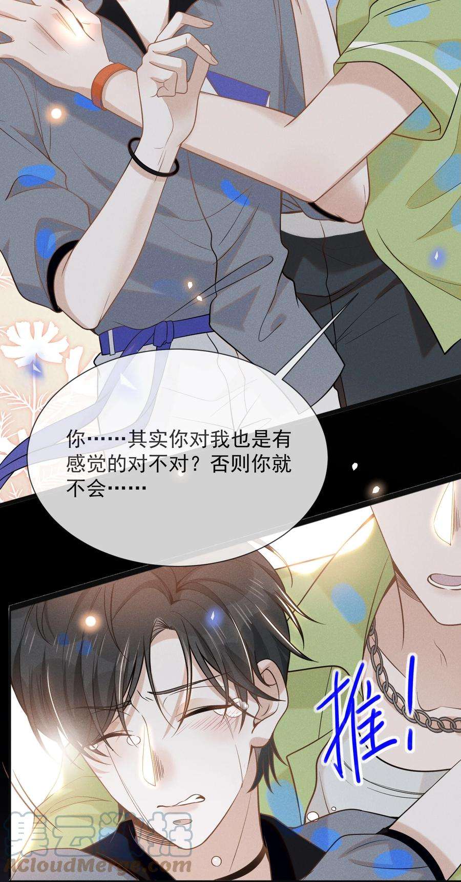 来生不见040 去我房间好不好？
