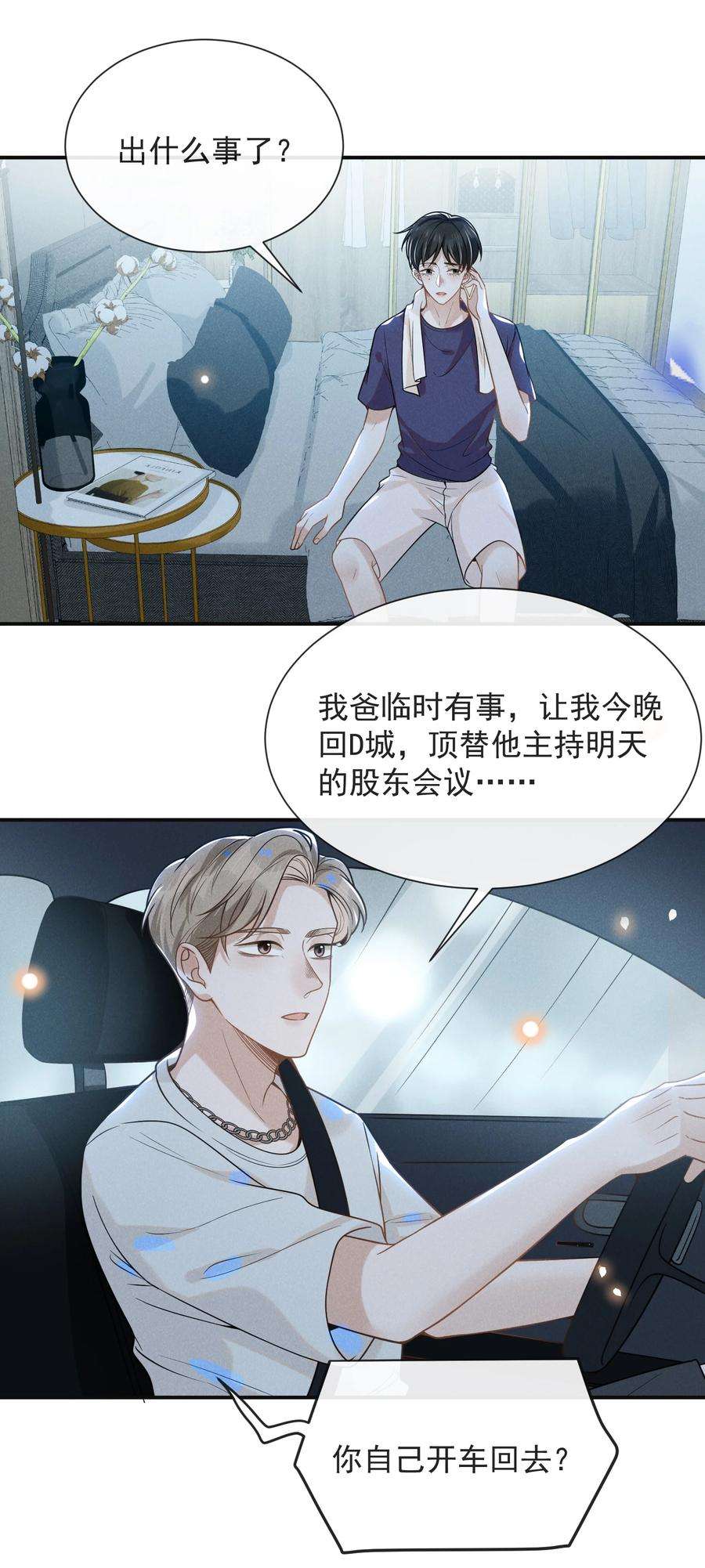 来生不见041 突然，很想你！