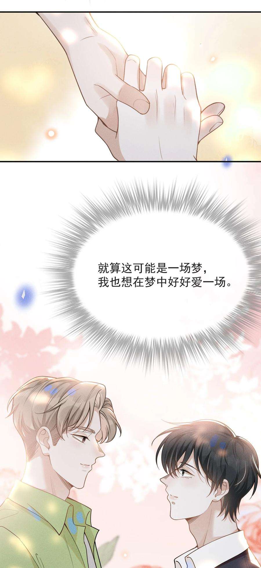 来生不见041 突然，很想你！